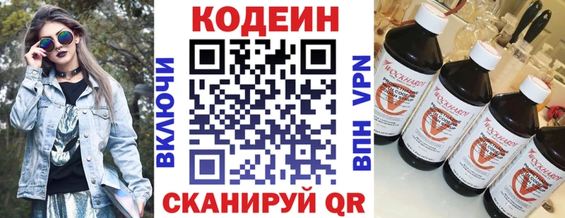 Кодеин Purple Drank  Купить  Щёкино 