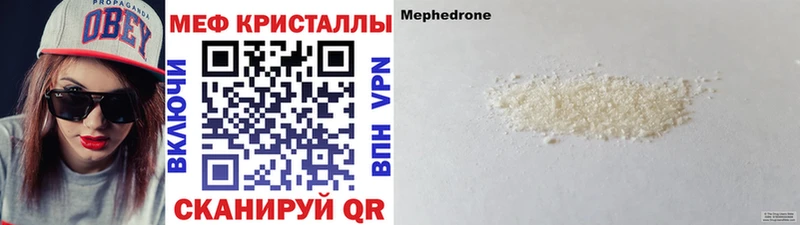 МЯУ-МЯУ кристаллы  Купить закладки  Щёкино 